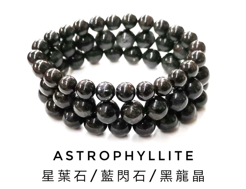 星葉石/藍閃石/黑龍晶, 單圈手鏈