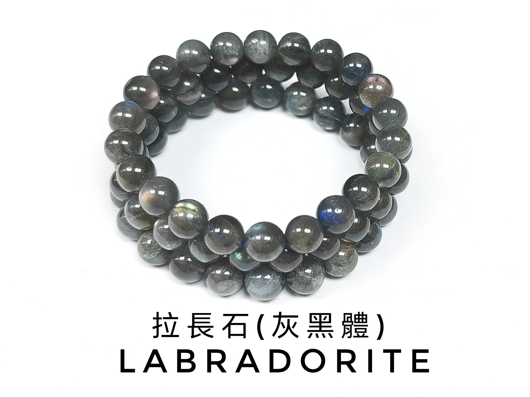 拉長石, 灰黑體 (彩光), 單圈手鏈