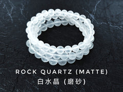 磨砂白水晶, 單圈手鏈