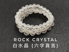 白水晶, 六字真言, 單圈手鏈