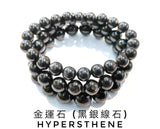 Hypersthene, Bracelet, Single-Loop Elastic |  金運石(黑銀線石), 單圈手鏈