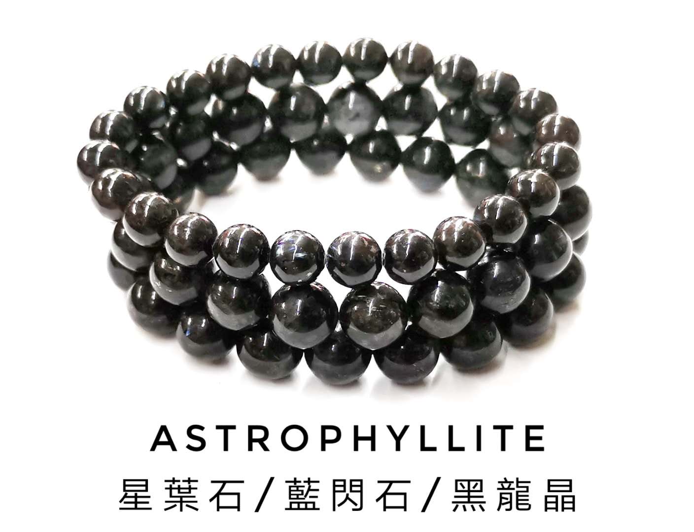 星葉石/藍閃石/黑龍晶, 單圈手鏈