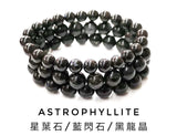 Astrophyllite, Bracelet, Single-Loop Elastic | 星葉石/藍閃石/黑龍晶, 單圈手鏈