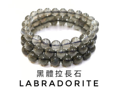 拉長石, 黑體強光, 單圈手鏈