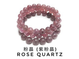 Purple Rose Quartz, Bracelet, Single-Loop Elastic | 粉晶 (紫粉晶), 單圈手鏈