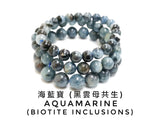 Aquamarine, Biotite Inclusions, Bracelet, Single-Loop Elastic | 海藍寶, 黑雲母共生, 單圈手鏈