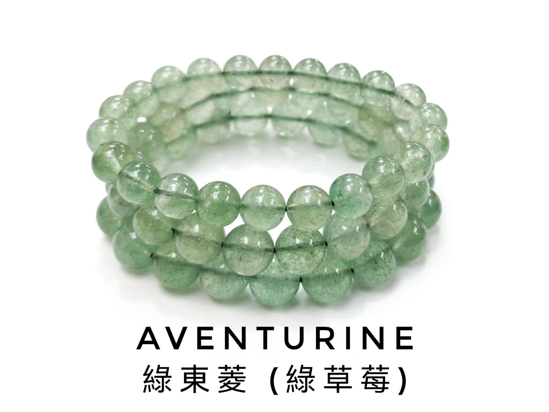 東菱石 (綠草莓), 單圈手鏈