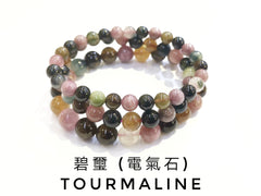 碧璽(電氣石), 單圈手鏈